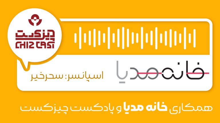 چیزکست سحرخیر