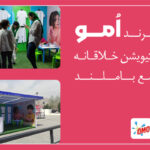 برند امو
