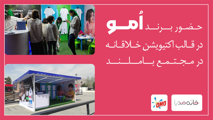 برند امو