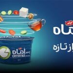 برند اماه