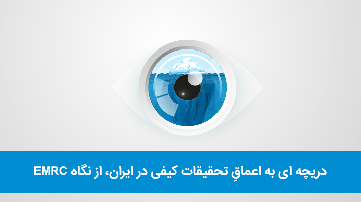 qualitative research,emrc