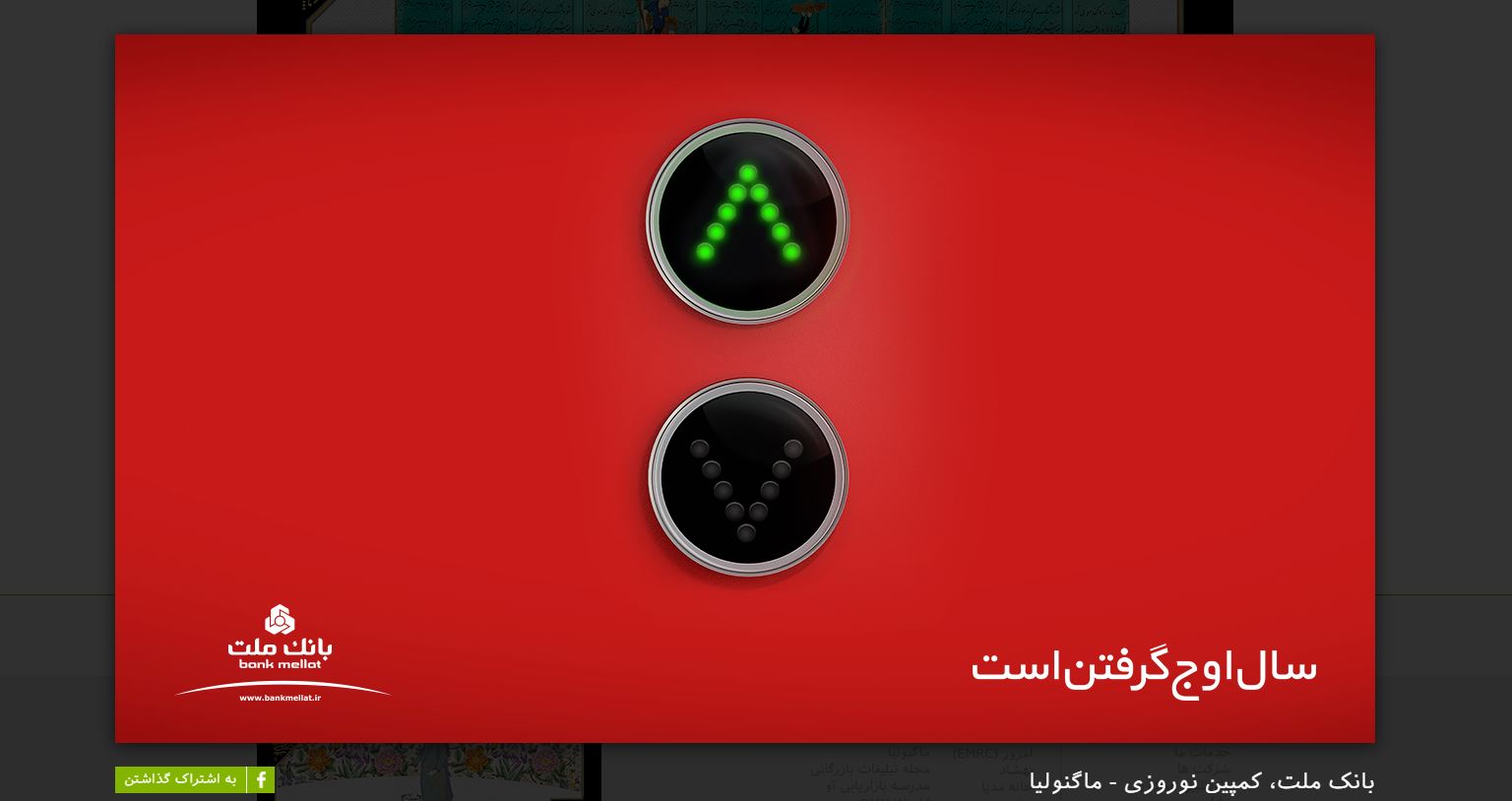 کمپین نوروزی بانک ملت